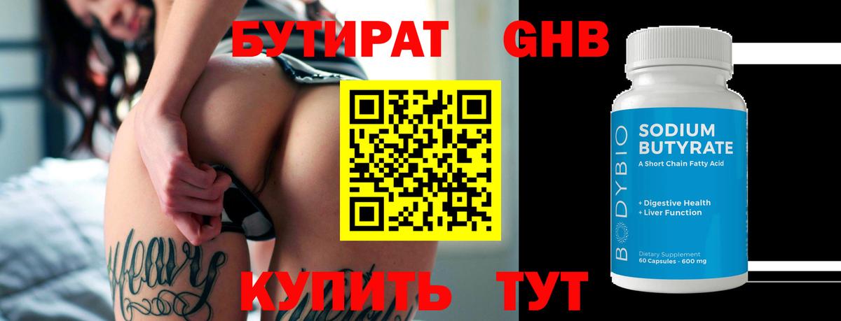Ступино  БУТИРАТ Butirat  Вход с VPN 