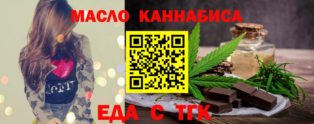 Еда ТГК марихуана  Вход с VPN  Ступино 