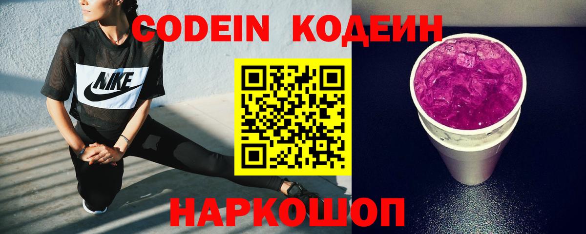 Ступино  Codein напиток Lean (лин)  Вход с VPN  Кодеиновый сироп Lean напиток Lean (лин) 