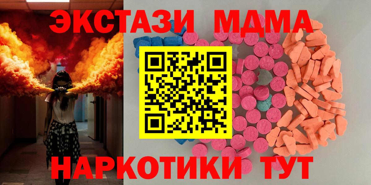 ЭКСТАЗИ  Экстази MDMA  Ecstasy DUBAI  Вход с VPN  Ступино 