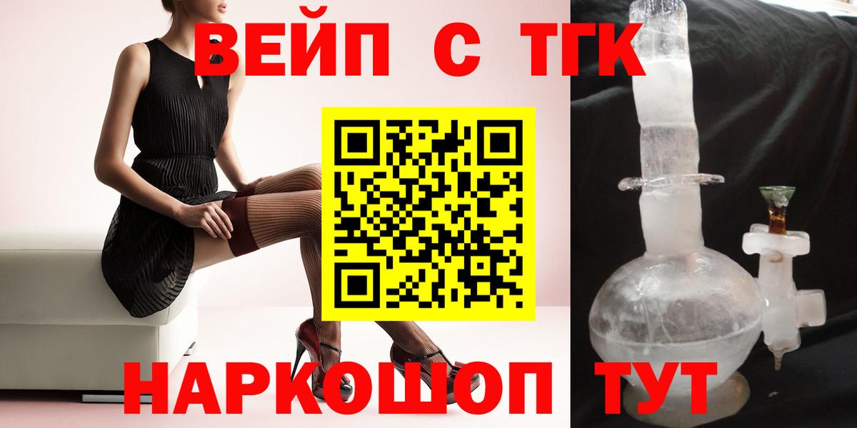 ТГК вейп с тгк Ступино